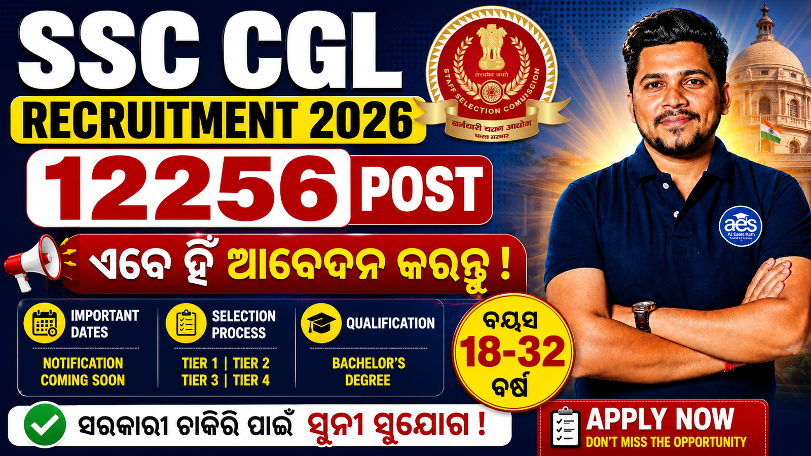 SSC CGL Recruitment 2026
