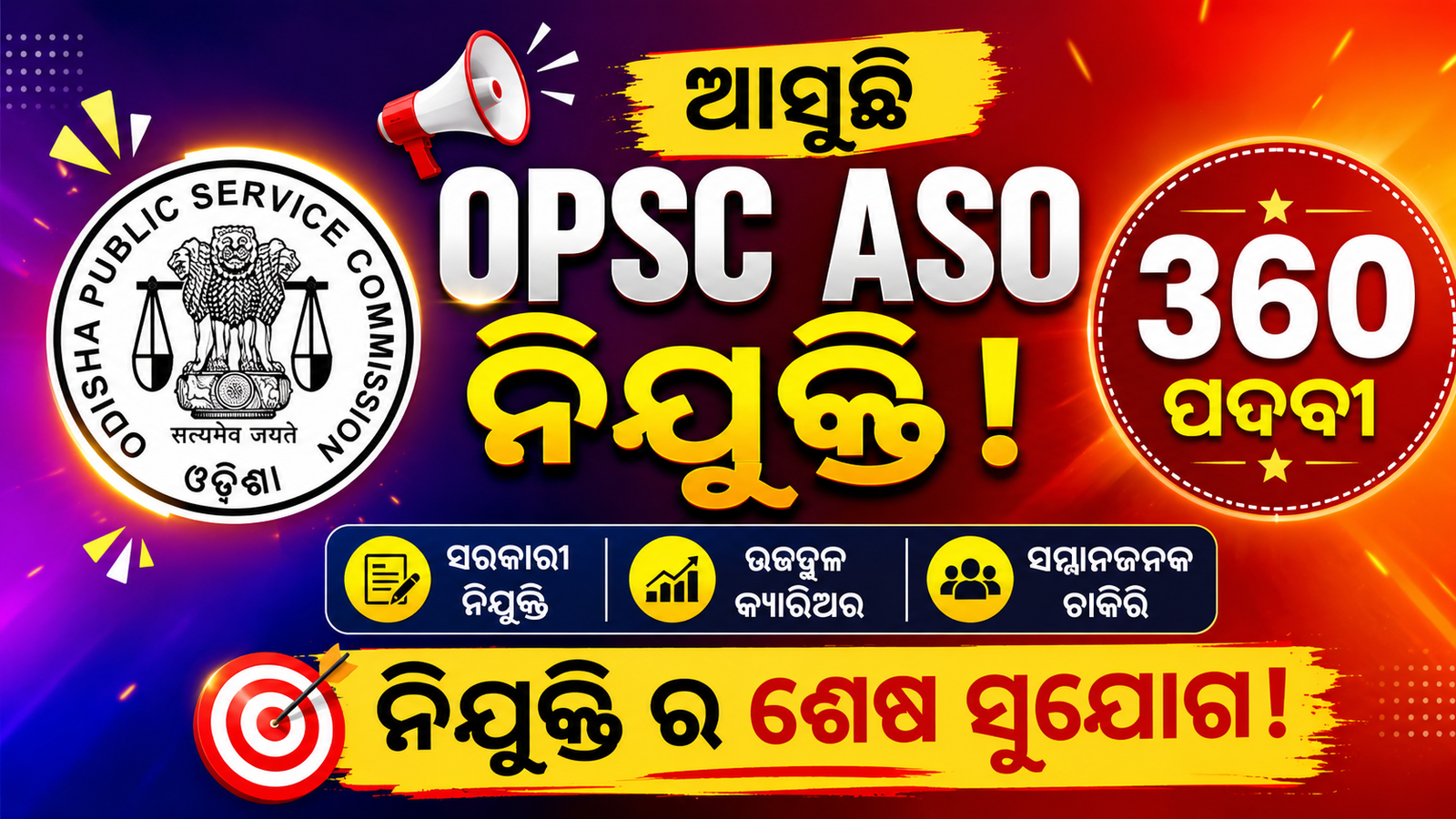 OPSC ASO Recruitment 2026