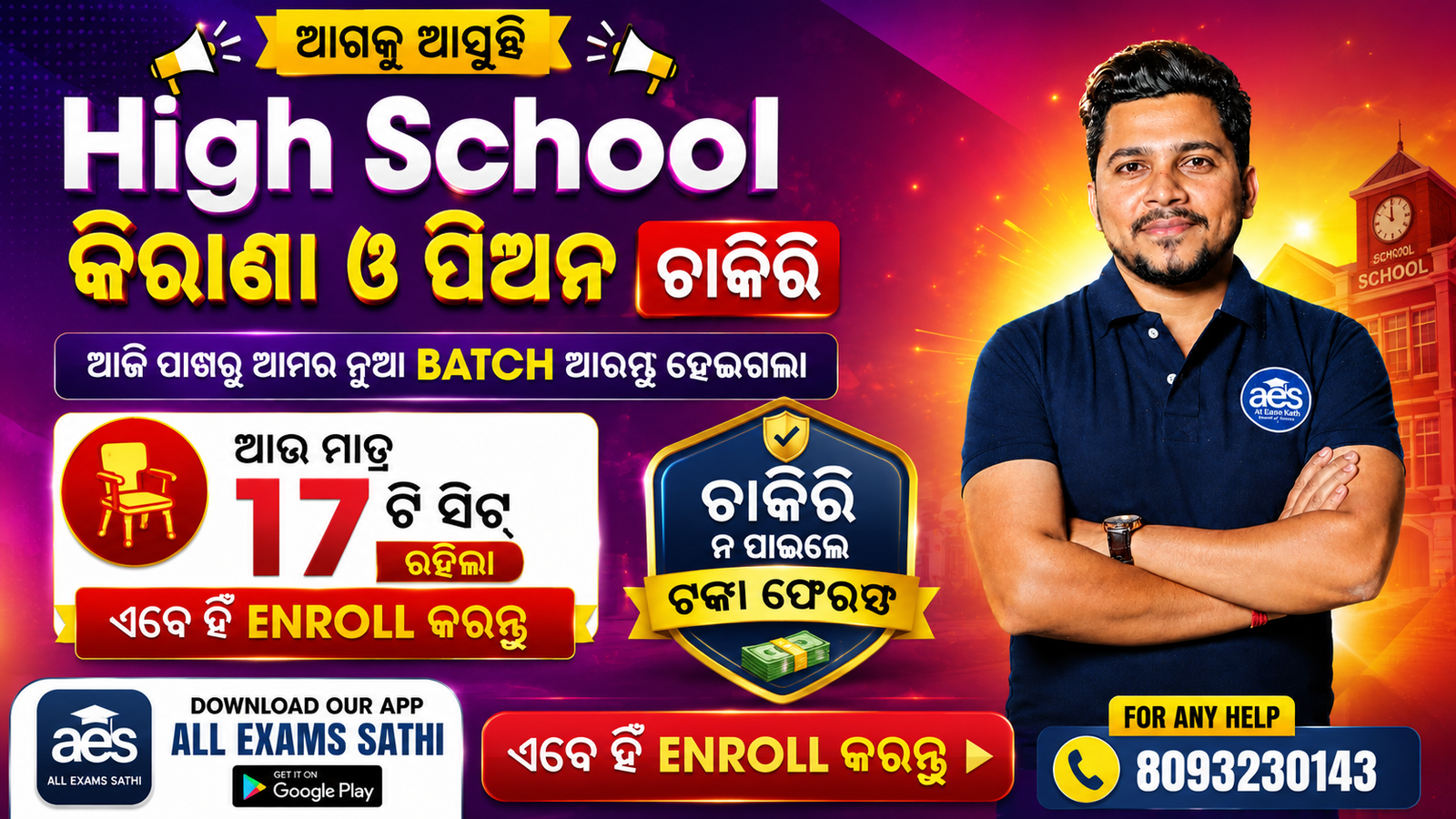 School Non Teaching Staff Recruitment 2026