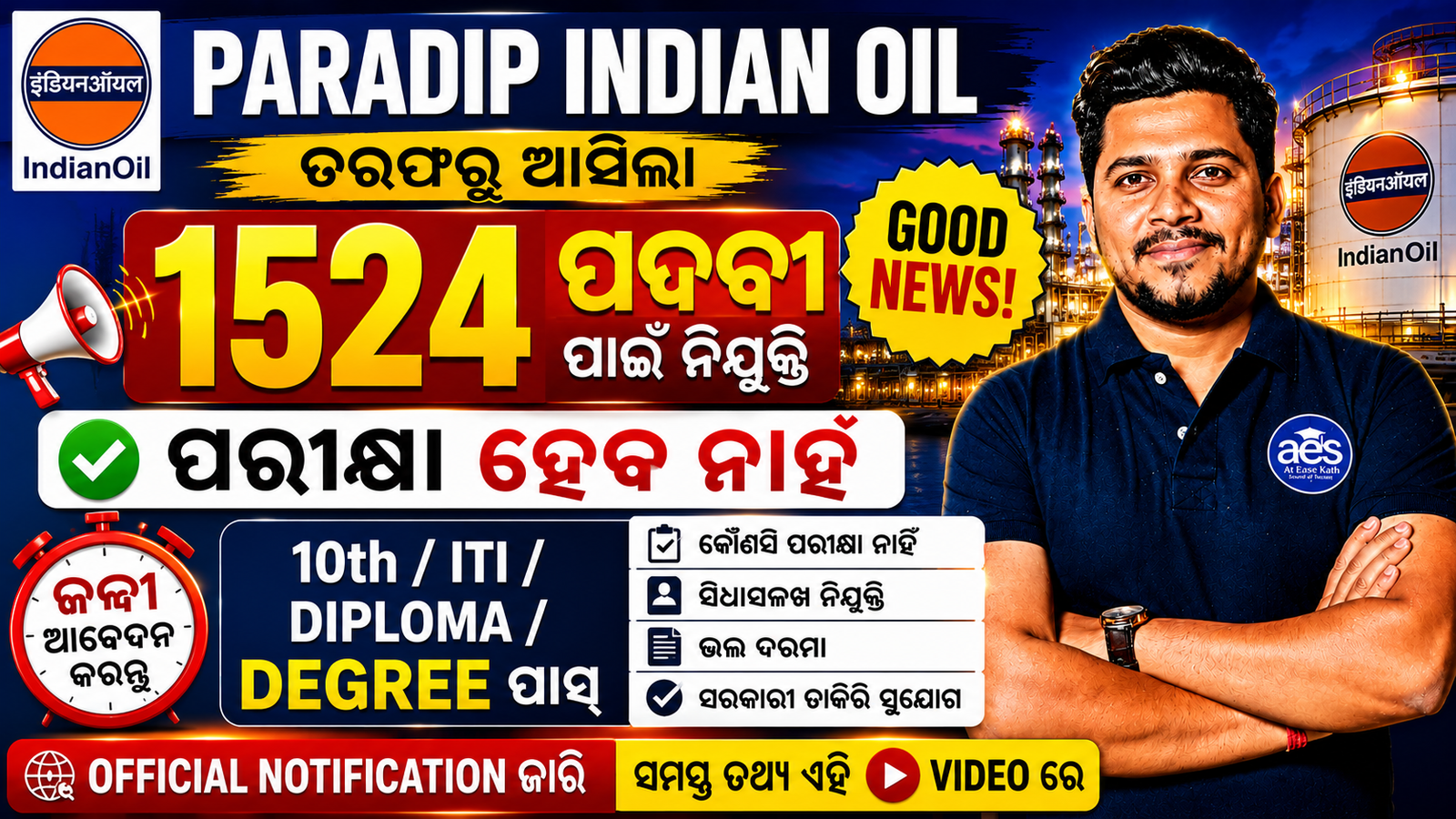 IOCL Recruitment 2026