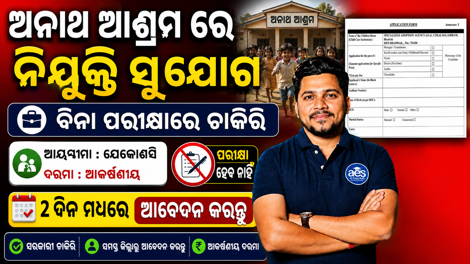 Utkal Balashram Recruitment 2026