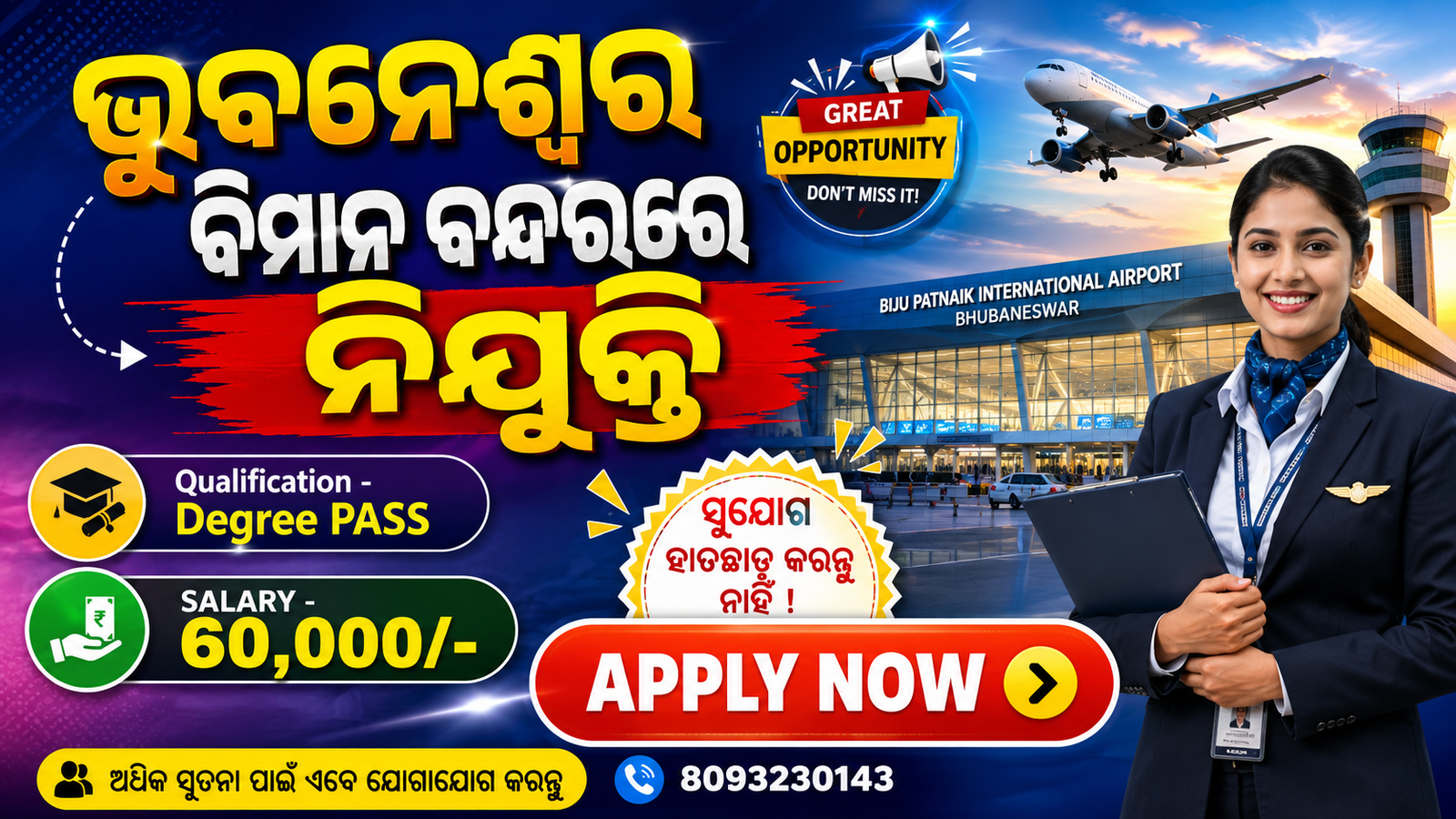 Bhubaneswar Airport Recruitment 2026
