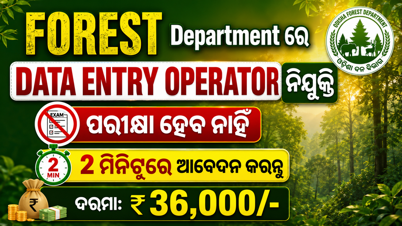 Odisha Forest Division Recruitment 2026