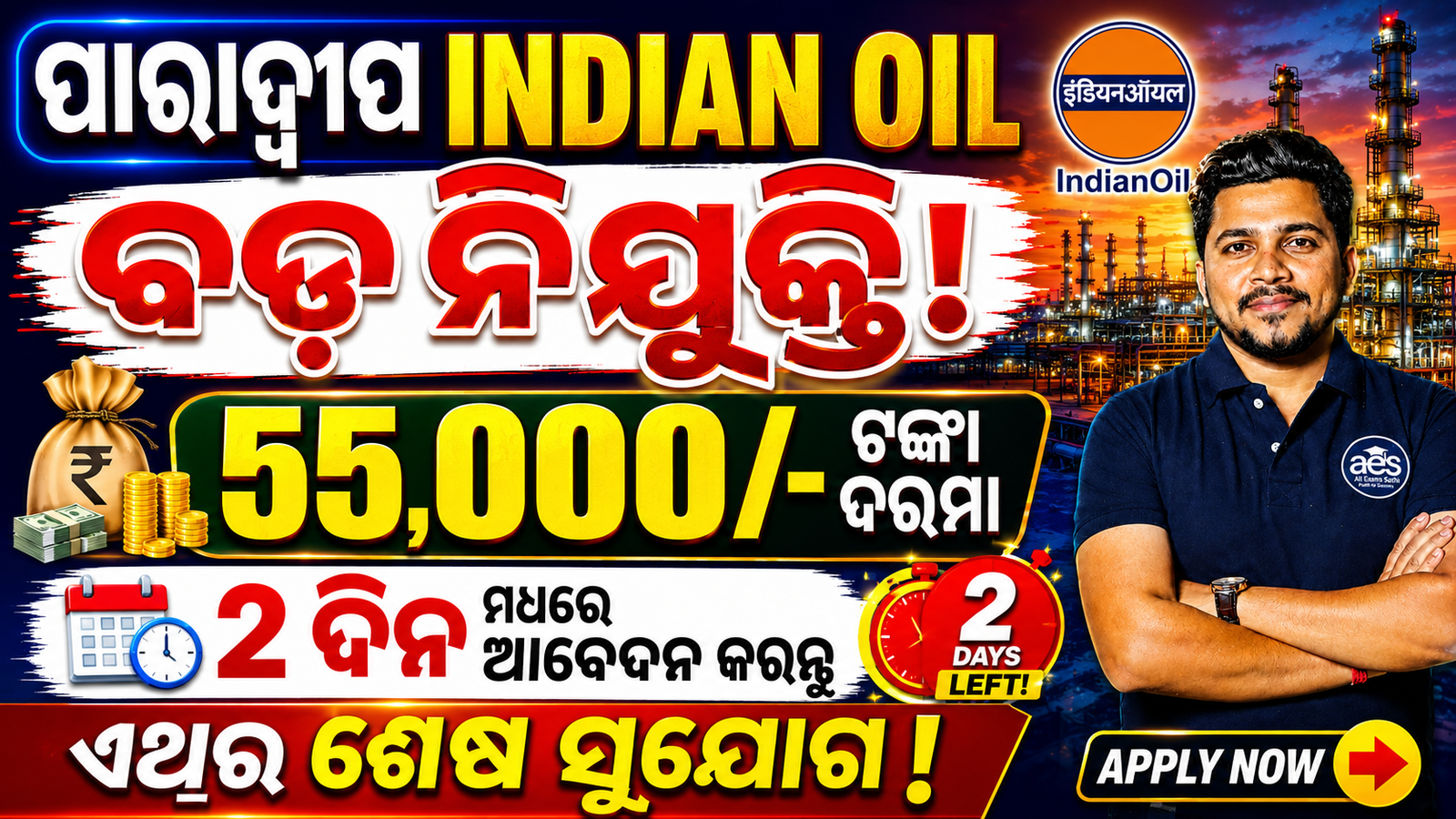 IOCL Recruitment 2026
