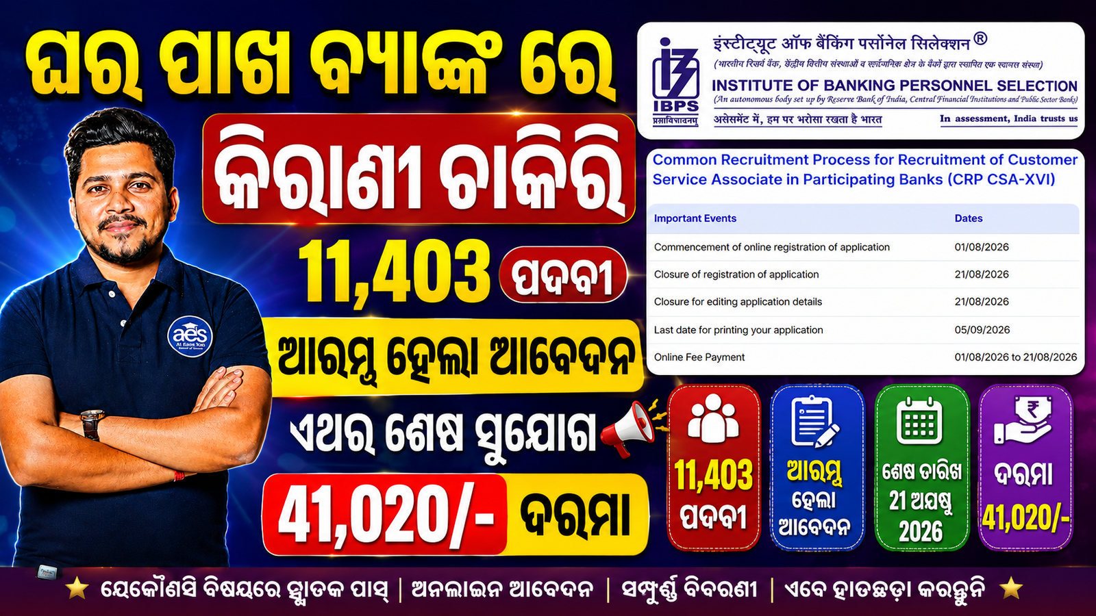 IBPS CLERK Recruitment 2026