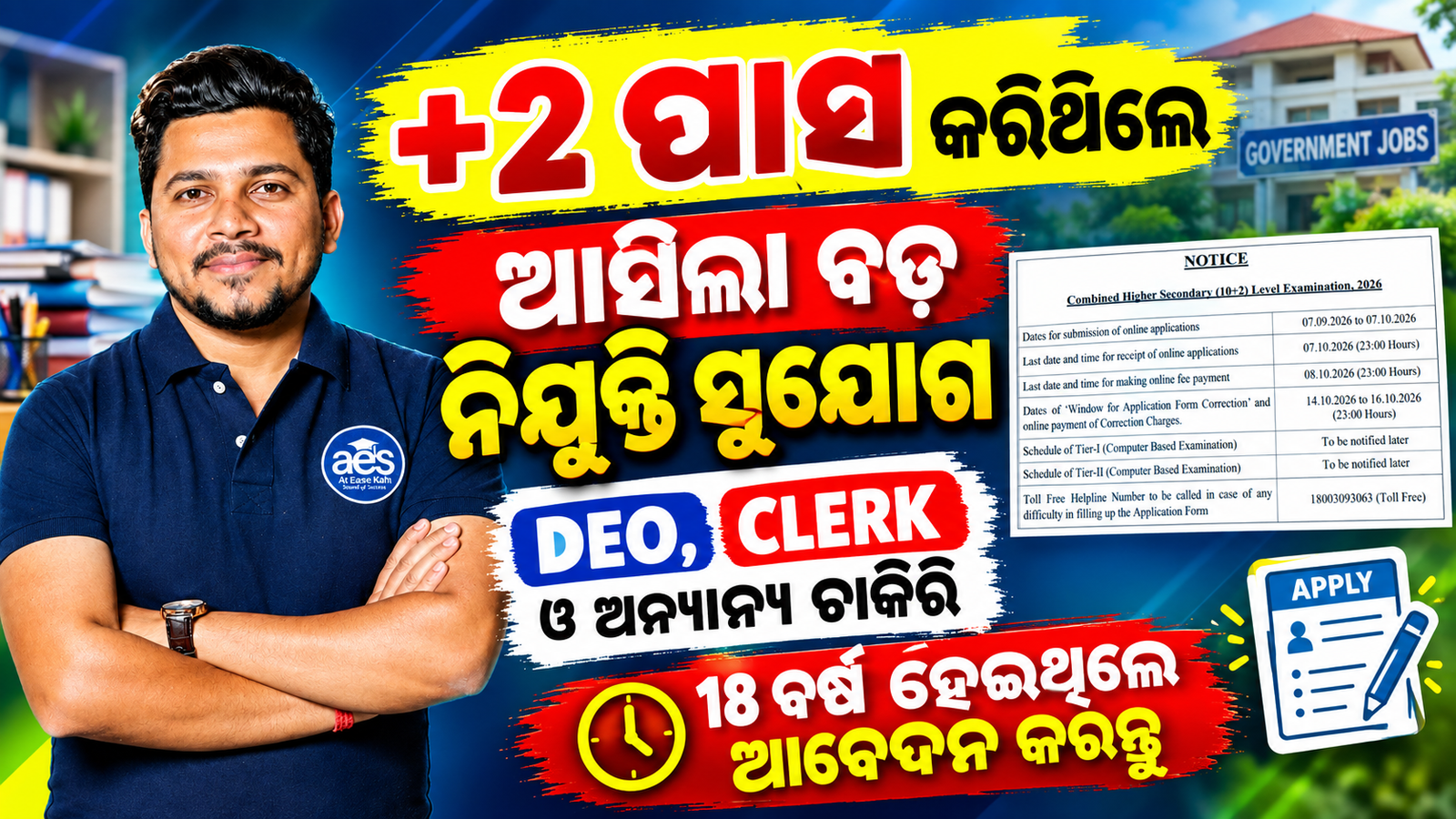 SSC CHSL Recruitment 2026